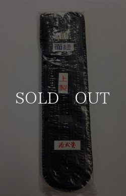 画像1: 【特価品】面紐　上製　（2本1組）　少年用六尺　