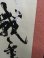 画像7: 【訳あり処分品】宮本武蔵　戦氣の書　紙表装　