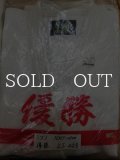 柔道衣　mizuno　上下セット　最終特価品（旧製品）76MF0700【在庫限り】