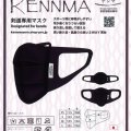 剣道専用マスク　KENNMA