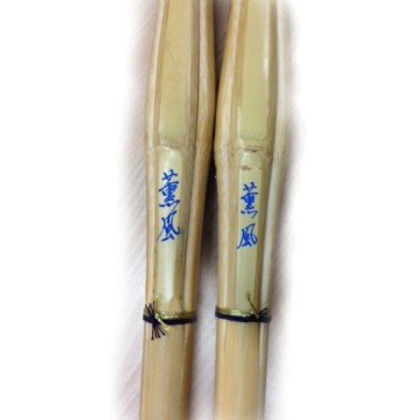画像3: 薫風　竹刀（竹のみ）　実践型　胴張 (3)