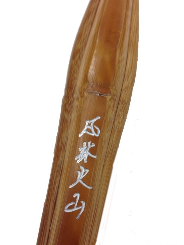 画像1: 風林火山　竹刀（竹のみ）　実践型　胴張　 (1)