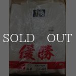 画像: 柔道衣　mizuno　上下セット　最終特価品（旧製品）76MF0700【在庫限り】
