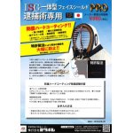 画像: 逮捕術専用　ISG一体型フェイスシールドPRO　東山堂製