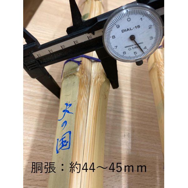 画像3: 三九　青火の国（軽量）真竹竹刀 湯抜き材【再入荷】※在庫限り※ (3)