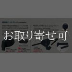 画像: 逮捕術ヘッドガード（後頭部保護用品）【取寄品】