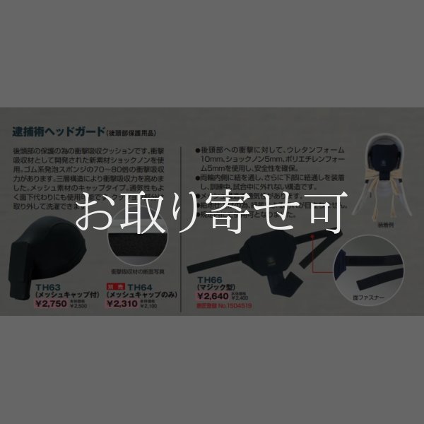 画像1: 逮捕術ヘッドガード（後頭部保護用品）【取寄品】 (1)