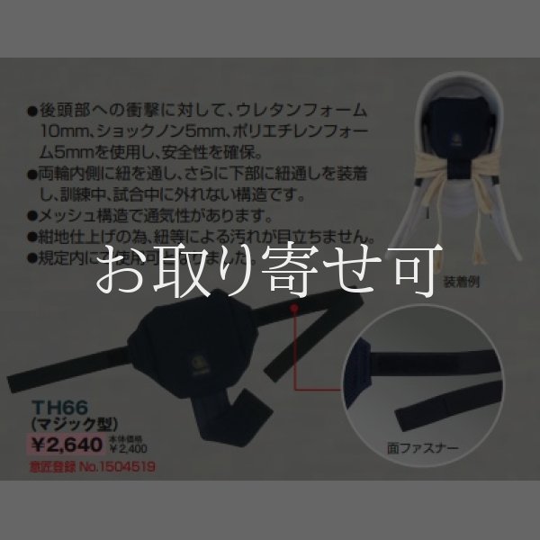 画像3: 逮捕術ヘッドガード（後頭部保護用品）【取寄品】 (3)