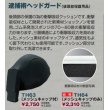 画像2: 逮捕術ヘッドガード（後頭部保護用品）【取寄品】 (2)